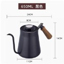 木柄手沖壺 650ML 黑色