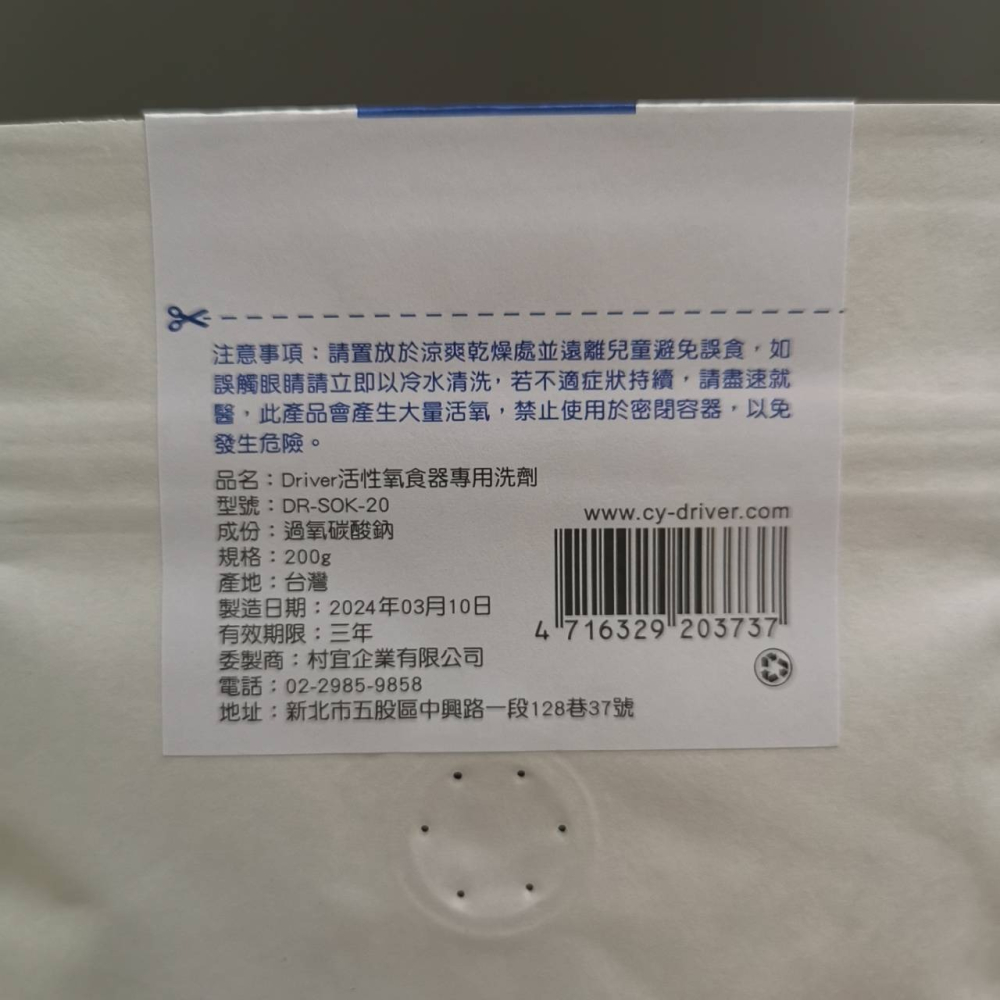 【Driver 活性氧食器專用洗劑】 有效去除茶垢、咖啡垢 去污 保溫瓶清潔劑 去味劑 殺菌劑 不銹鋼清潔劑 加量不漲價-細節圖2