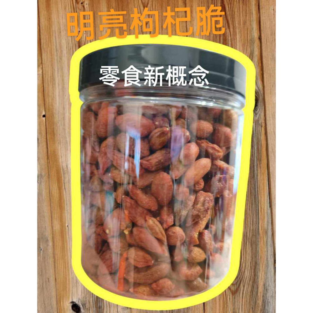 170g  枸杞脆 可以直接吃的枸杞，經過低溫烘焙 超好吃 一口接一口 超美味 零食 零嘴 必吃 美味-細節圖6