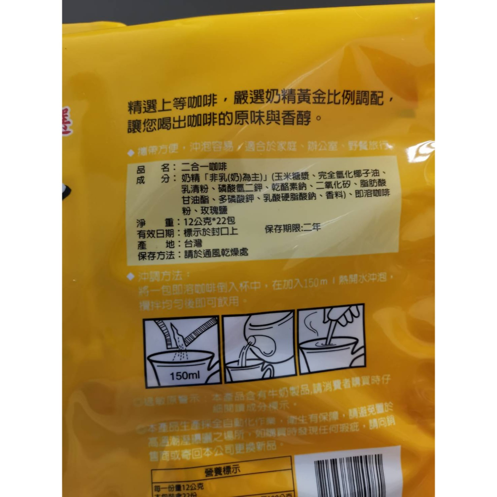 【多件優惠】台灣古坑咖啡 二合一 / 三合一冰糖口味 咖啡原豆研製 超熱銷 外出送禮好方便 誰說好市多賣的好喝又便宜-細節圖6