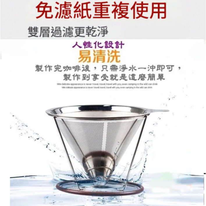 正316不鏽鋼內網 含承架(濾網可單獨使用) 手沖咖啡濾網 不锈鋼濾杯 環保濾杯 V60 1~4杯 保留最原始的風味-規格圖5