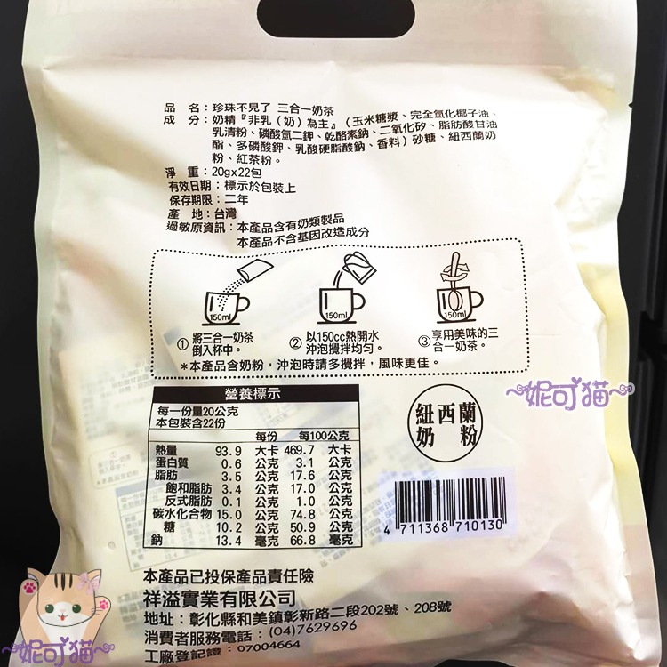 珍珠不見了 3合1奶茶 濃郁 極品 用紐西蘭奶粉 絲滑奶香 完美比例 溫潤順口 早餐、下午茶 三合一 奶茶 即溶-細節圖2