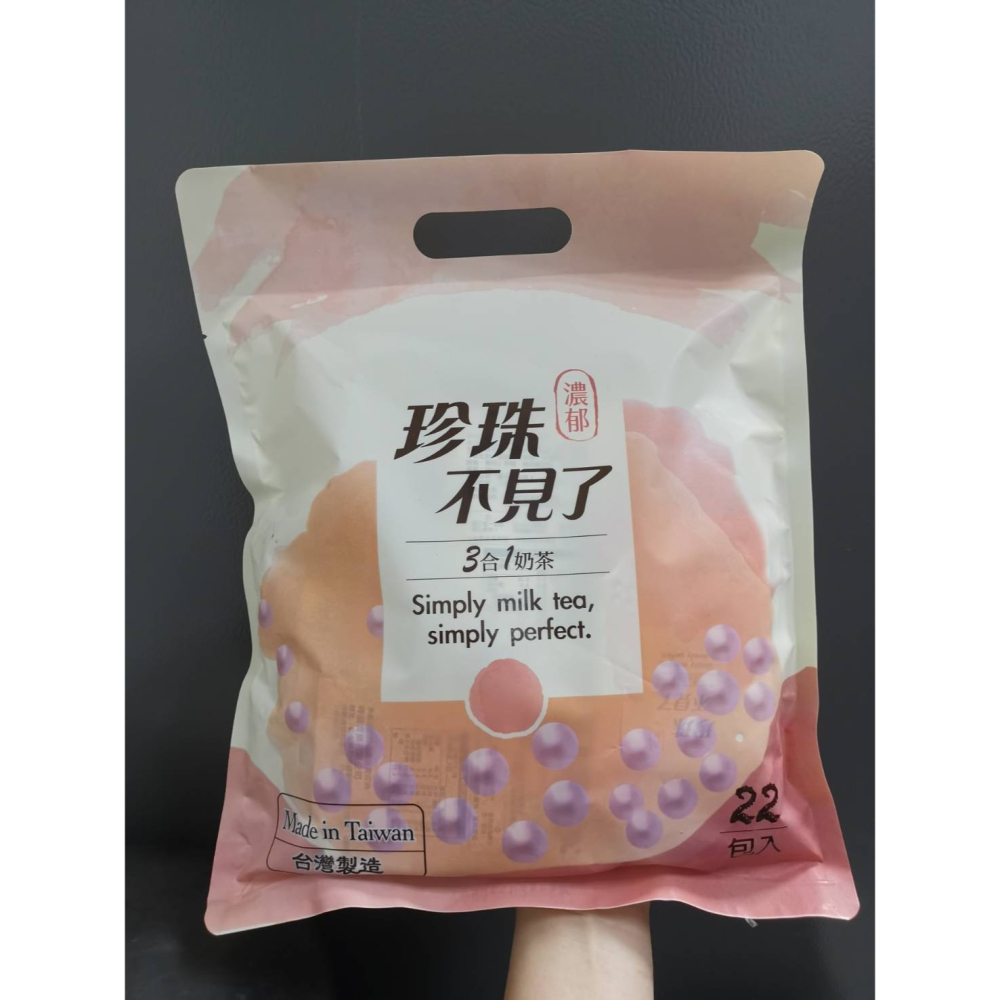珍珠不見了 3合1奶茶 濃郁 極品 用紐西蘭奶粉 絲滑奶香 完美比例 溫潤順口 早餐、下午茶 三合一 奶茶 即溶-細節圖3
