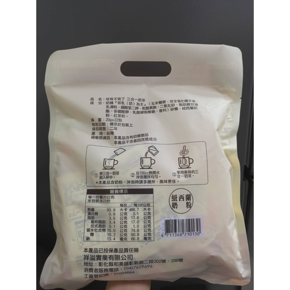 珍珠不見了 3合1奶茶 濃郁 極品 用紐西蘭奶粉 絲滑奶香 完美比例 溫潤順口 早餐、下午茶 三合一 奶茶 即溶-細節圖4