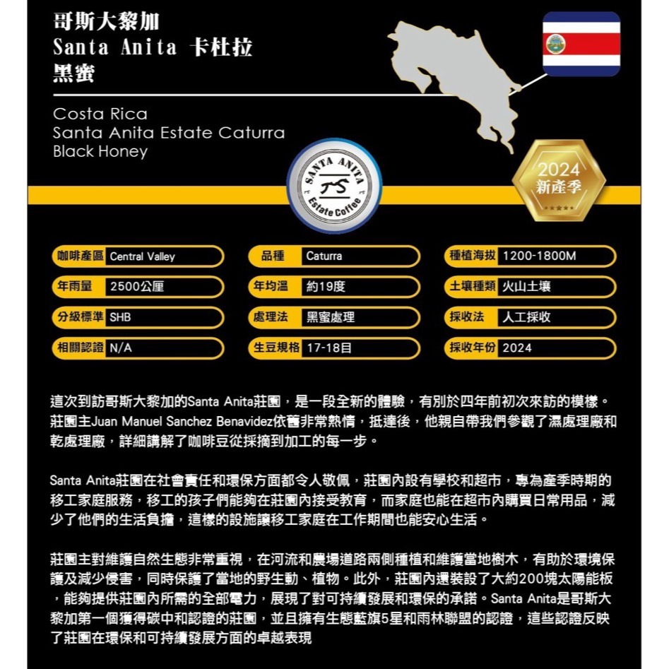 1kg生豆 哥斯大黎加 聖塔安尼塔莊園 卡杜拉 黑蜜處理 - 世界咖啡生豆《咖啡生豆工廠×尋豆》咖啡生豆 火山土孕育的果-細節圖2