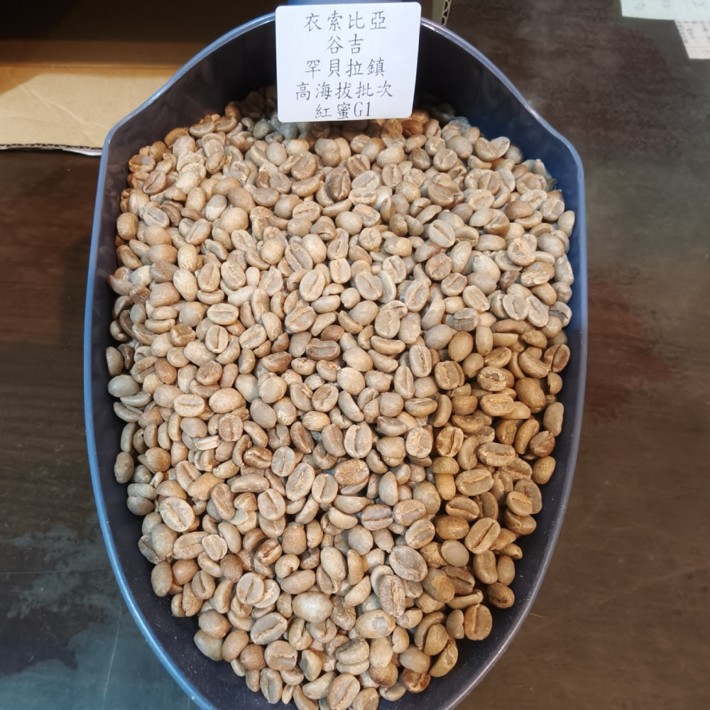 1kg生豆 衣索比亞 谷吉 罕貝拉鎮 高海拔批次 紅蜜G1 - 世界咖啡生豆《咖啡生豆工廠×尋豆》海拔2300m 莊園豆-細節圖2