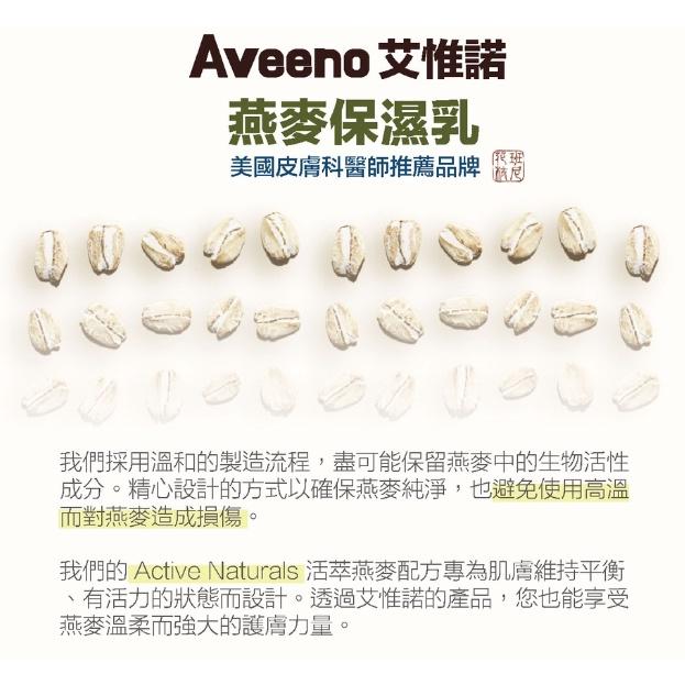 Aveeno艾惟諾燕麥高效舒緩保濕乳354ml/艾惟諾燕麥保濕乳354ml 2024/05-細節圖2