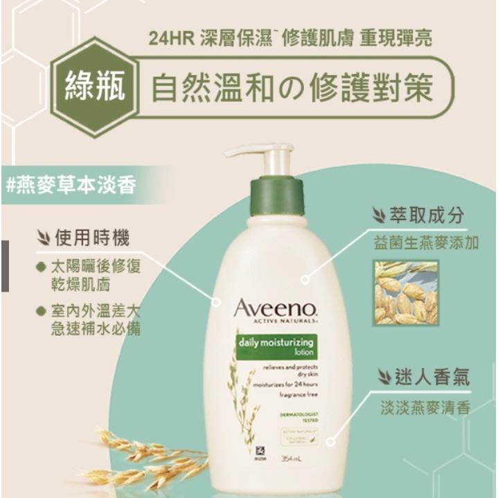 Aveeno艾惟諾燕麥高效舒緩保濕乳354ml/艾惟諾燕麥保濕乳354ml 2024/05-細節圖3