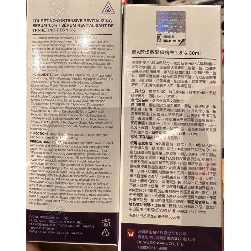 Dr.wu 達爾膚超A醇煥顏緊緻精華1.5% 30ml 2025/08-細節圖3
