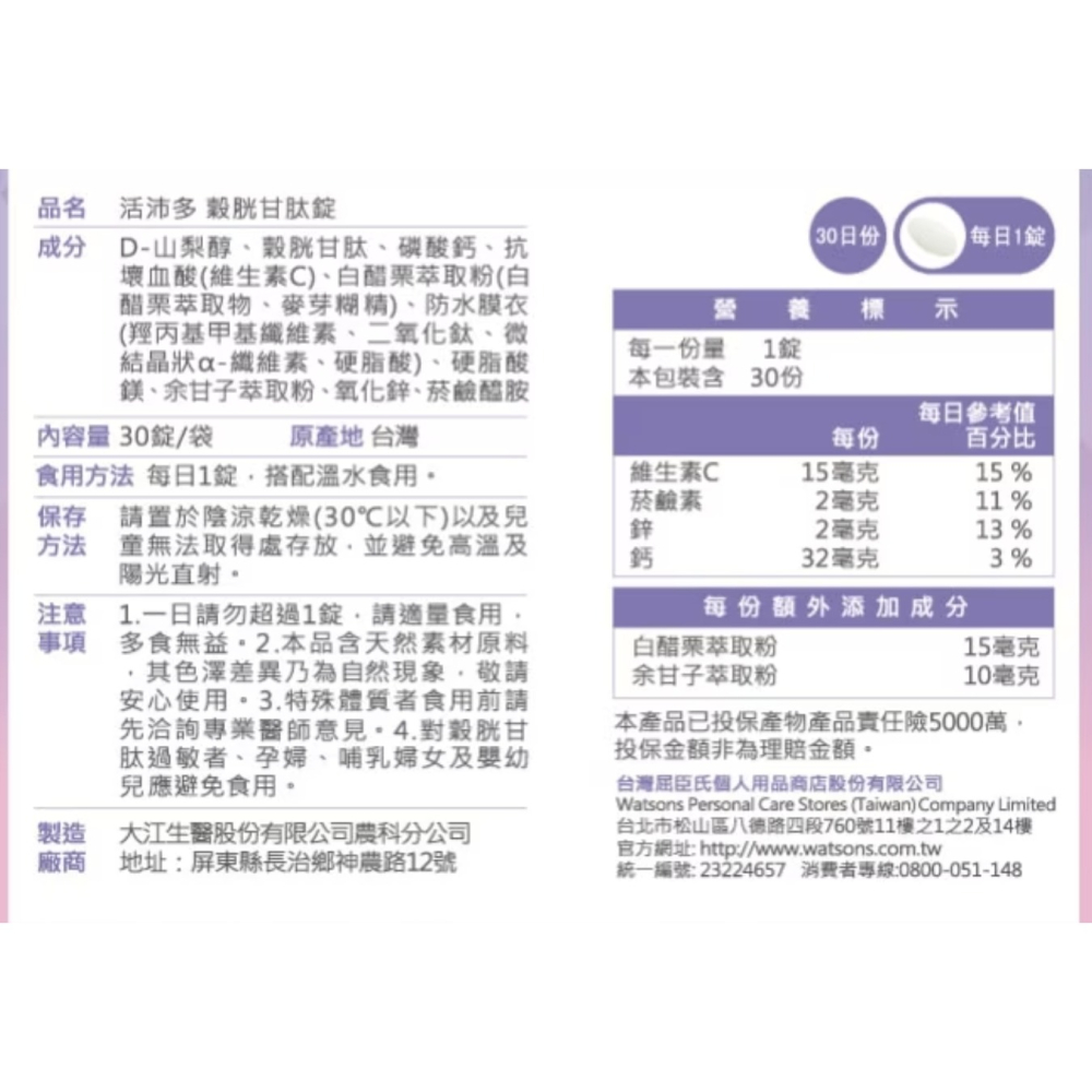 Nutrplus活沛多 穀胱甘肽錠30錠 2027-細節圖2