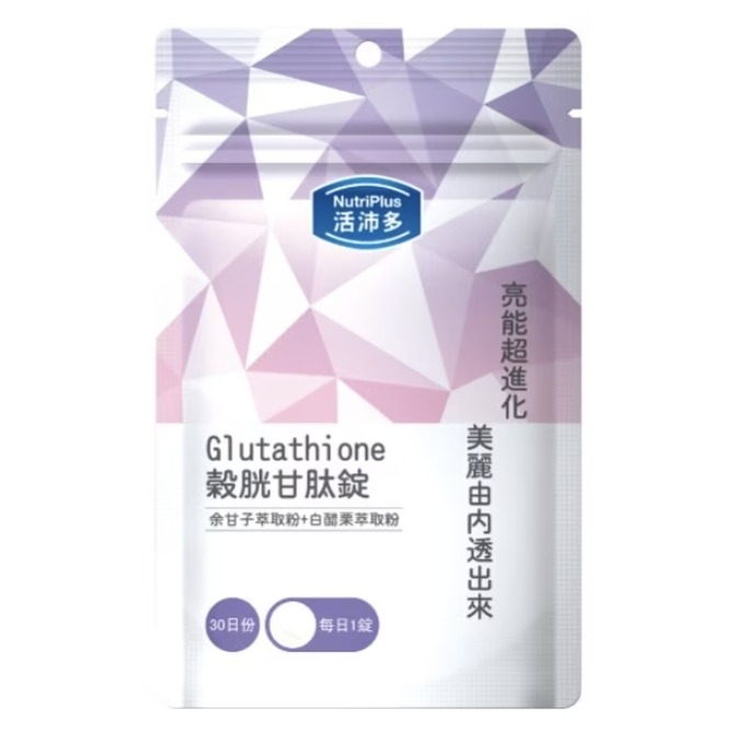 Nutrplus活沛多 穀胱甘肽錠30錠 2027-規格圖2