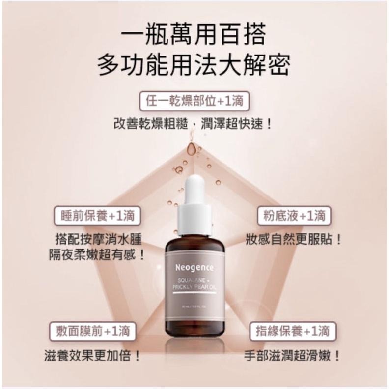 霓淨思角鯊烷潤澤輕感精華油30ml-細節圖2