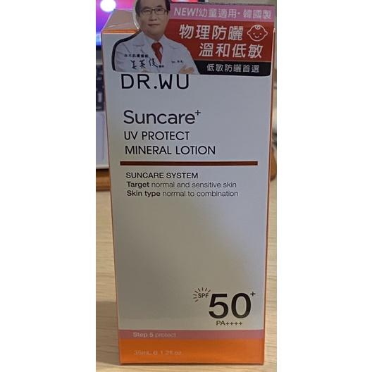 Dr.Wu達爾膚 2021全新改版升級低敏物理防曬乳35ml/全日保濕防曬乳SPF50+ 35ML（潤色款/水感款）-細節圖5