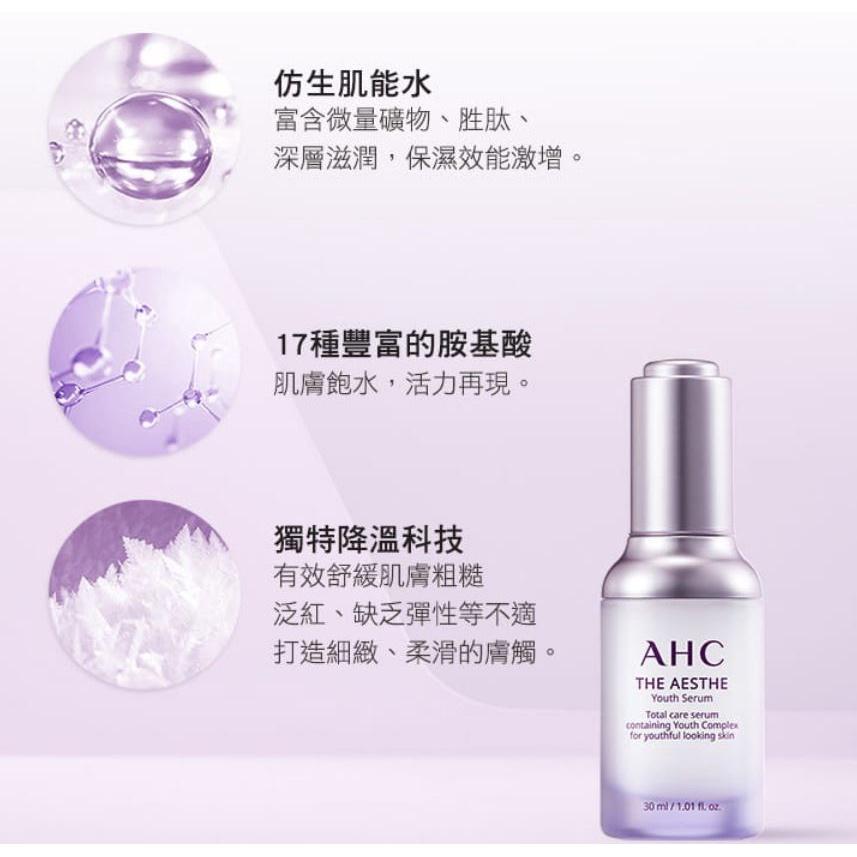 AHC美妍煥活系列/美妍煥活青春精華露30ml/美妍煥活青春乳霜50ml-細節圖3