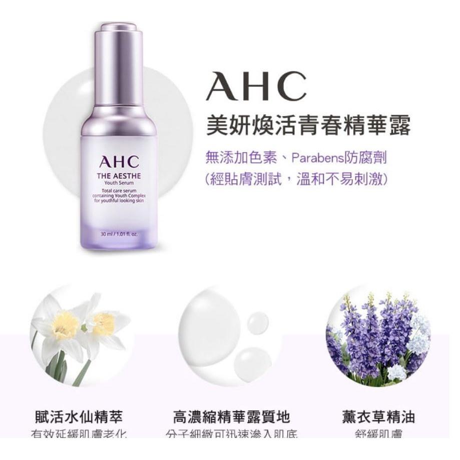 AHC美妍煥活系列/美妍煥活青春精華露30ml/美妍煥活青春乳霜50ml-細節圖4