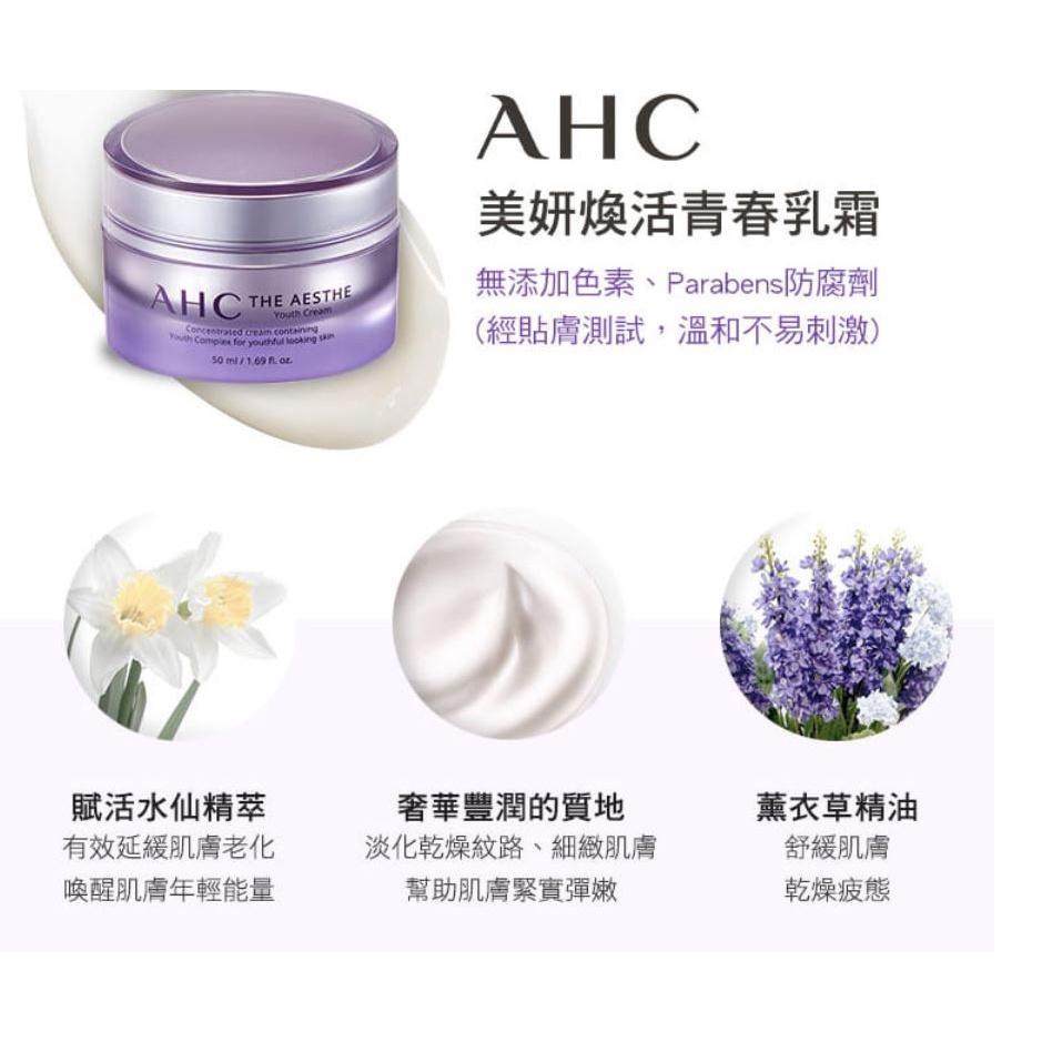 AHC美妍煥活系列/美妍煥活青春精華露30ml/美妍煥活青春乳霜50ml-細節圖5