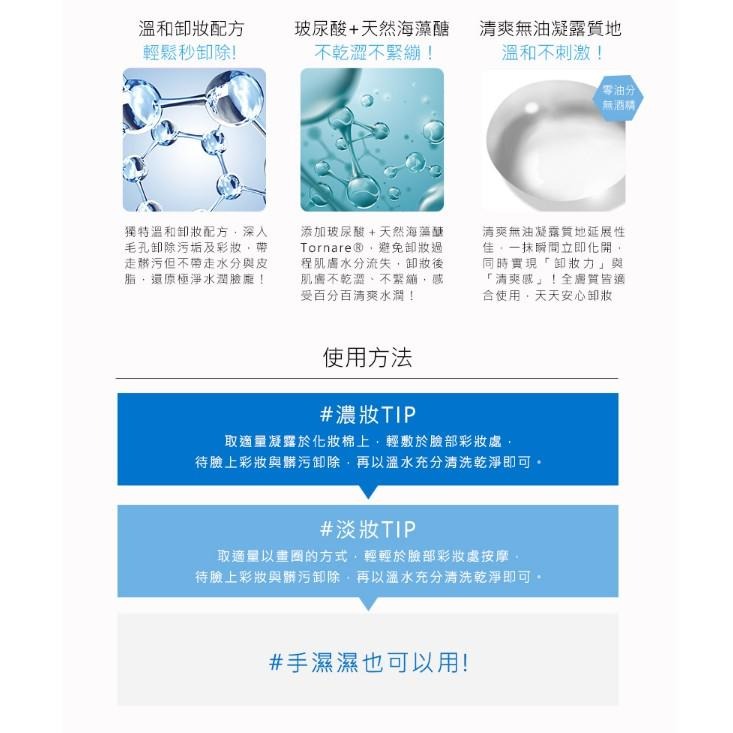 霓淨思 玻尿酸保濕卸妝凝露新效期（300ml) 2027/11-細節圖3