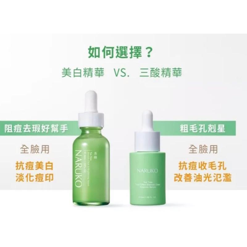 牛爾NARUKO茶樹三酸毛孔安瓶精華/抗痘美白精華/痘印美白寶/粉刺調理水/美背噴霧/茶樹抗痘潤色隔離液SPF50+++-細節圖5