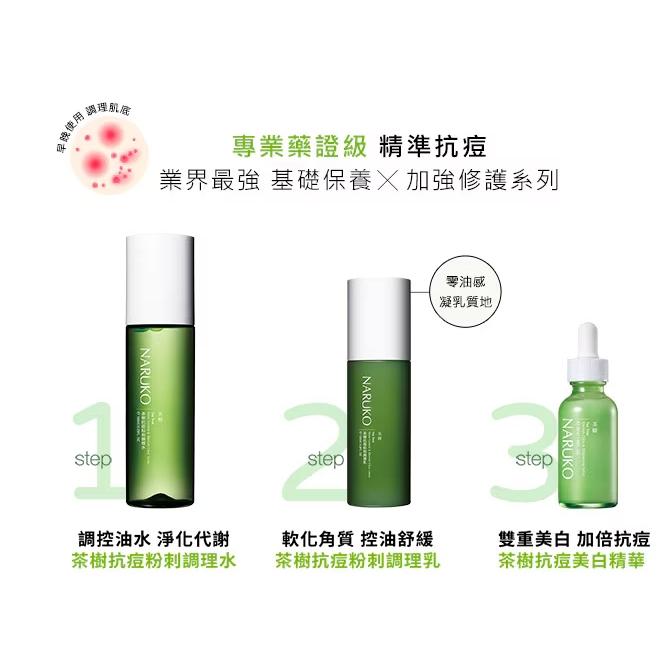 牛爾NARUKO茶樹三酸毛孔安瓶精華/抗痘美白精華/痘印美白寶/粉刺調理水/美背噴霧/茶樹抗痘潤色隔離液SPF50+++-細節圖7