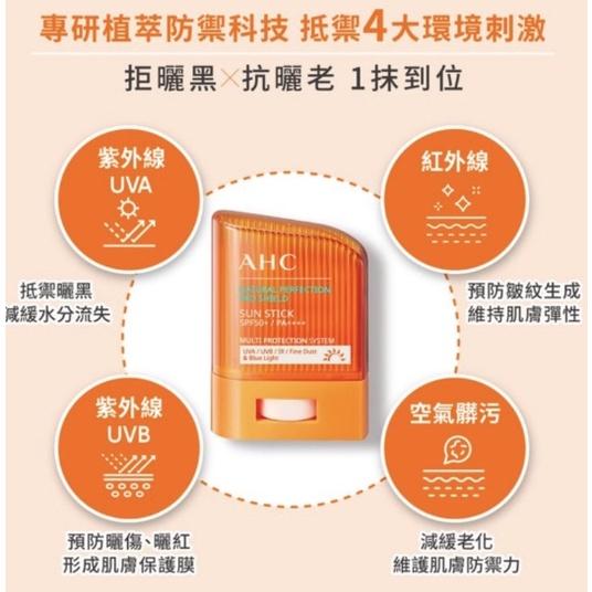 AHC全能防護亮白三效防曬棒14G/零死角純物理清爽防曬棒14g SPF50/極致防禦零油光防曬棒14g-細節圖2
