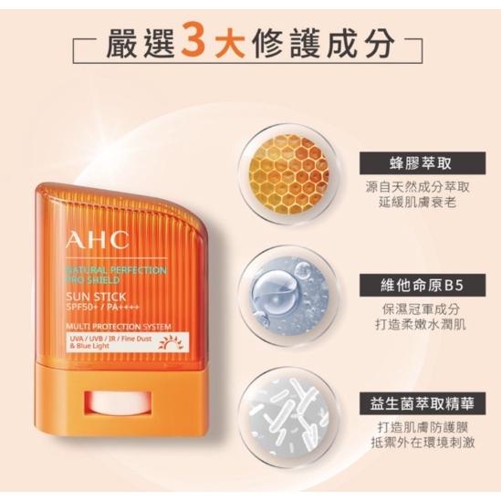 AHC全能防護亮白三效防曬棒14G/零死角純物理清爽防曬棒14g SPF50/極致防禦零油光防曬棒14g-細節圖3