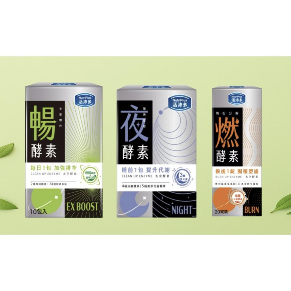 活沛多 隕石分解 燃酵素錠/ 睡美星球 夜酵素粉/輕酵素-細節圖2
