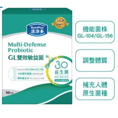 NUTRIPLUS 活沛多活力益生菌/莓萃好益菌私密呵護/好眠三益菌舒眠/雙效敏益菌30顆舒敏益生菌(新升級)-細節圖5