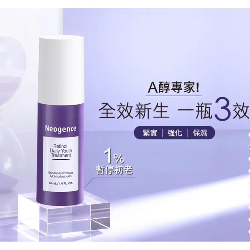霓淨思Neogence 1.8%超效逆時A醇精華/1%全效新生A醇精萃 2026早C晚A，早P晚R-細節圖2