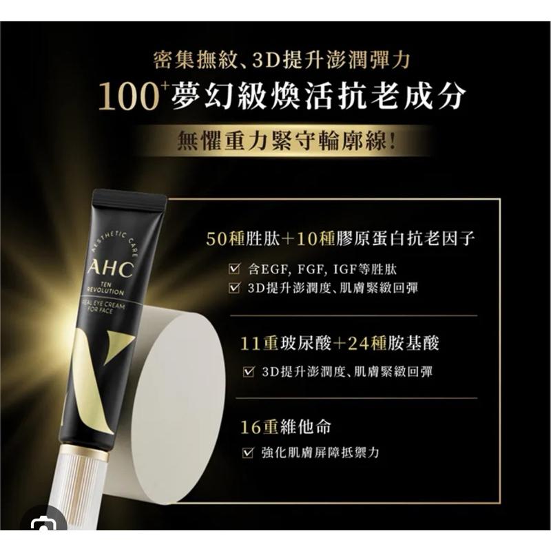 AHC大馬士革玫瑰全臉六角修護緊緻眼霜12ml/ 3D超效煥活眼霜12ml/30ml-細節圖3