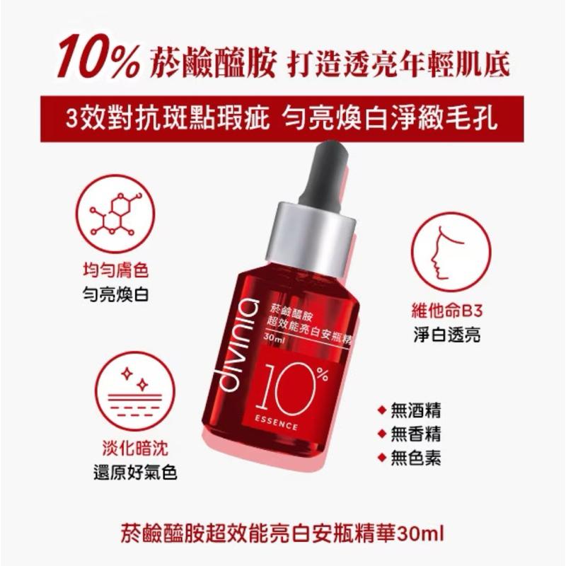 Divinia蒂芬妮亞超效能安瓶精華/菸鹼醯胺亮白安瓶3/積雪草B5修護安瓶/角鯊烷賦活安瓶/玻尿酸晶球保濕安瓶-細節圖2