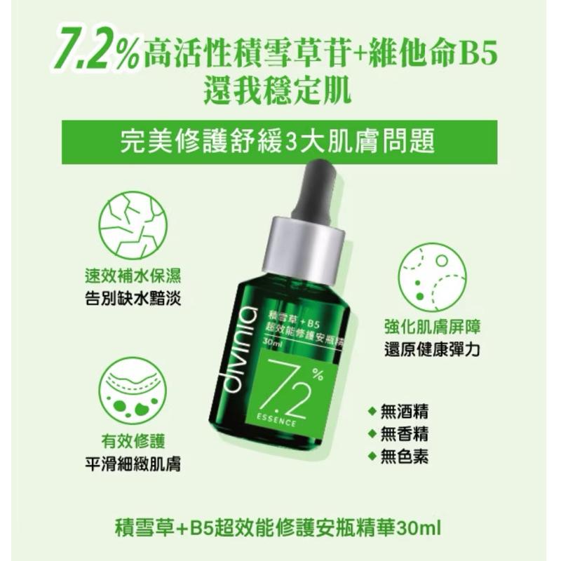 Divinia蒂芬妮亞超效能安瓶精華/菸鹼醯胺亮白安瓶3/積雪草B5修護安瓶/角鯊烷賦活安瓶/玻尿酸晶球保濕安瓶-細節圖3
