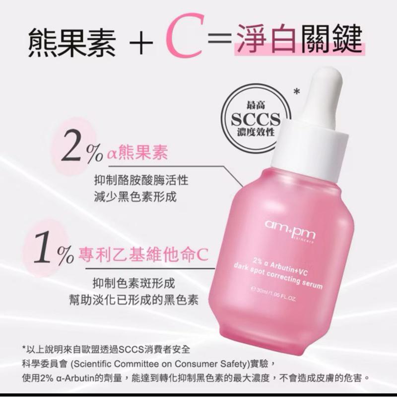 Ampm 10%神經醯胺修護精華30ml/神經醯胺修護輕盈乳100ml/VC熊果素精華-細節圖3