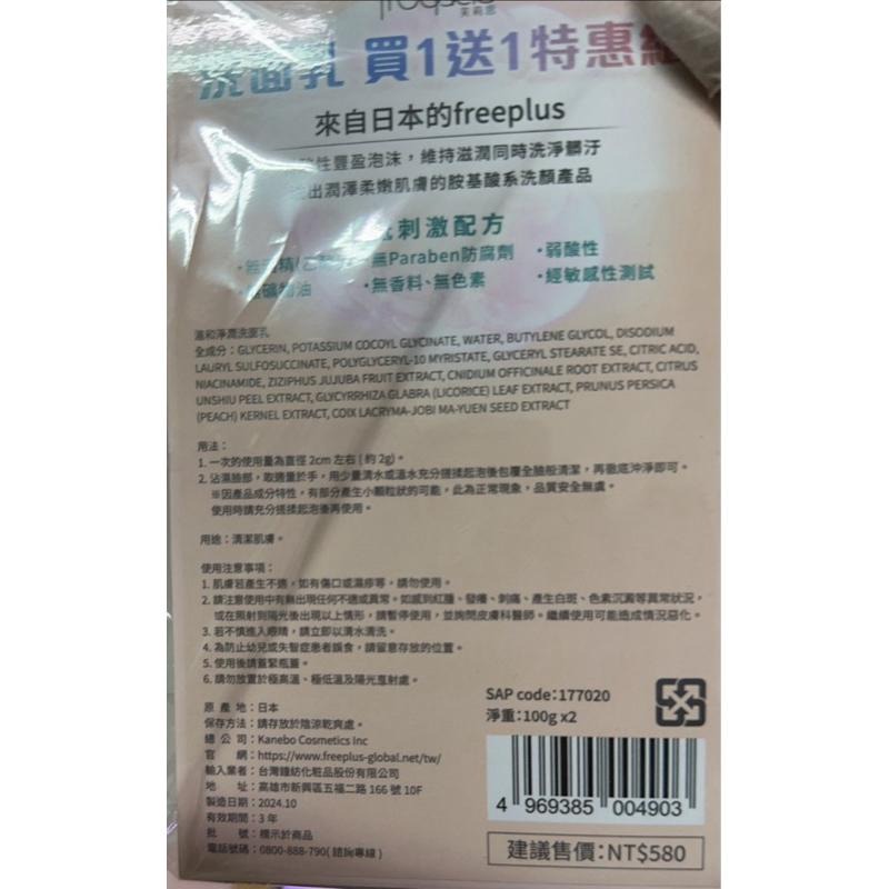 Freeplus 溫和淨潤皂霜100g 2027/10-細節圖2