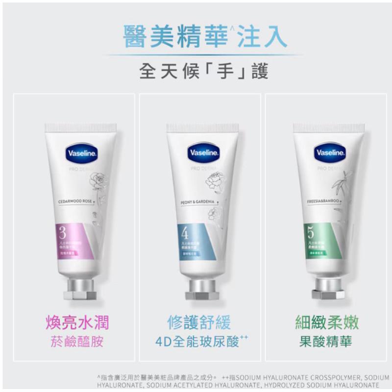 凡士林Vaseline護手霜（3號菸鹼醯胺煥亮玫瑰木質香，4號玻尿酸修護馥郁暖花香，5號果酸柔嫩清新蒼蘭香）30ml-細節圖3