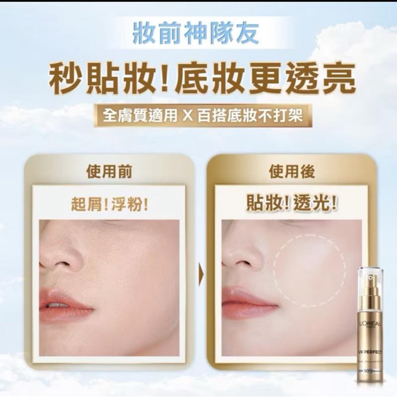 Loreal Paris小金管巴黎萊雅多效防護清裸美肌乳30ml 2026-細節圖2
