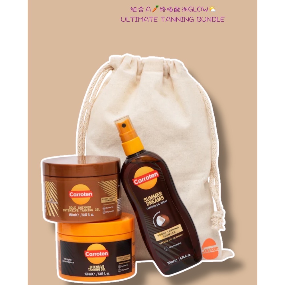 β-胡蘿蔔素🥕上色快 緩褪色 助曬油 🦘Carroten 助曬乳 曬黑『現貨』SPF30/SPF50 防曬乳/助曬凝-規格圖11