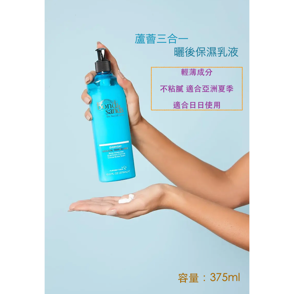 每日古銅漸變 美黑 保色乳液🔥素顏霜🔥邦迪金沙 🇦🇺 Bondi sands Tanning 自曬黑 蘆薈乳液-細節圖5