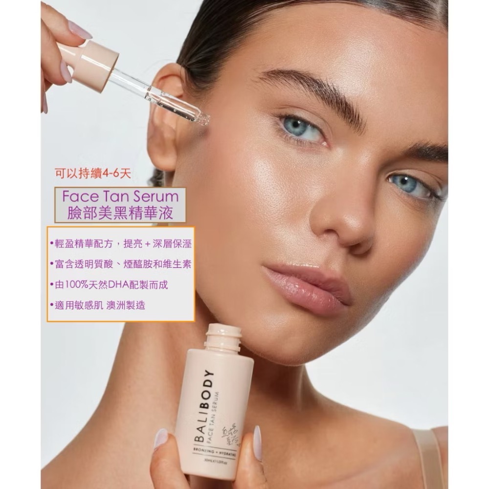 『現貨』具有護膚功能 自曬黑 臉部精華 Bali body 🦘美黑精華液 透明質酸/煙酰胺  緩慢釋放自然 古銅肌-細節圖2