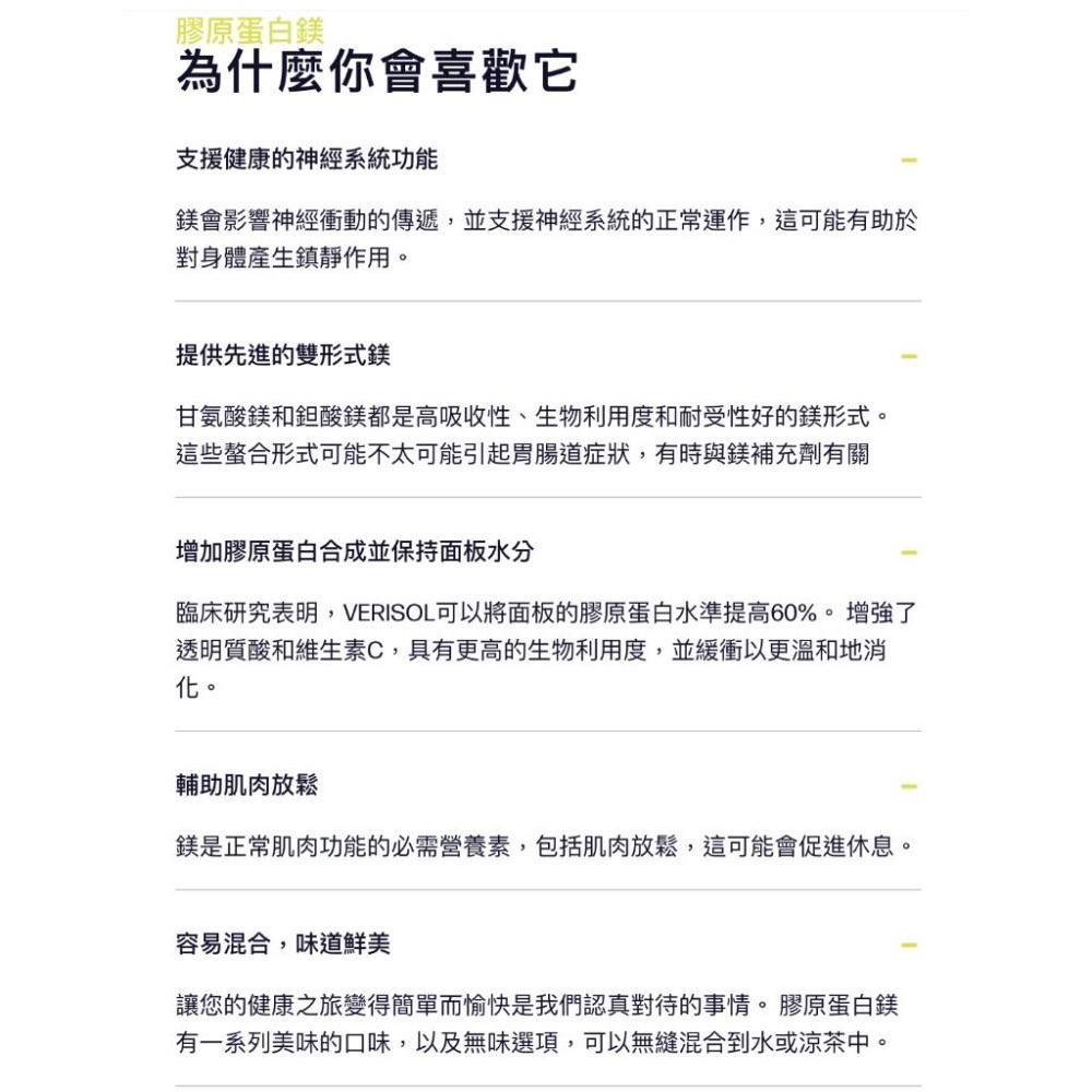 睡眠 膠原蛋白鎂 休息+恢復 🇺🇸Sparkle Collagen VERISOL膠原蛋白肽 甘氨酸鎂/牛磺酸鎂-細節圖9