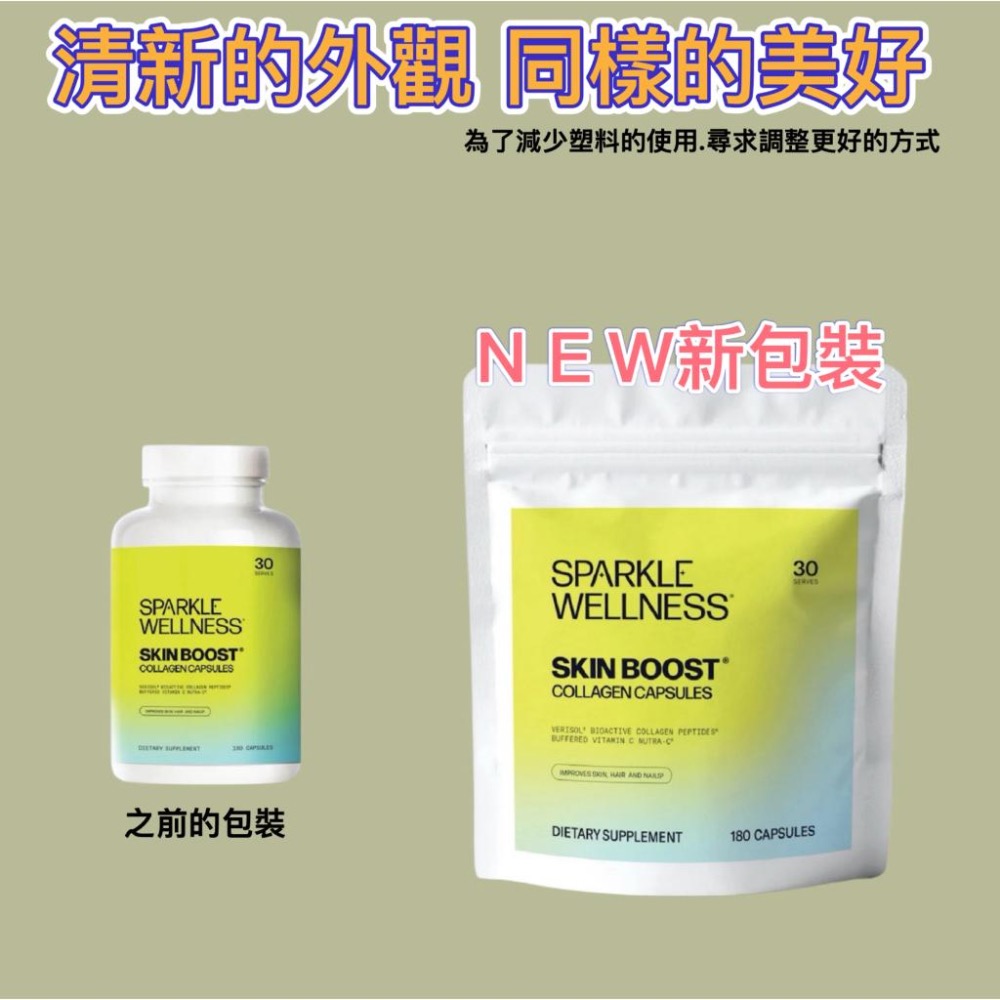 膠原蛋白 膠囊💊Sparkle Collagen🇺🇸VERISOL 活性 膠原蛋白胜肽 SKIN BOOST-細節圖3