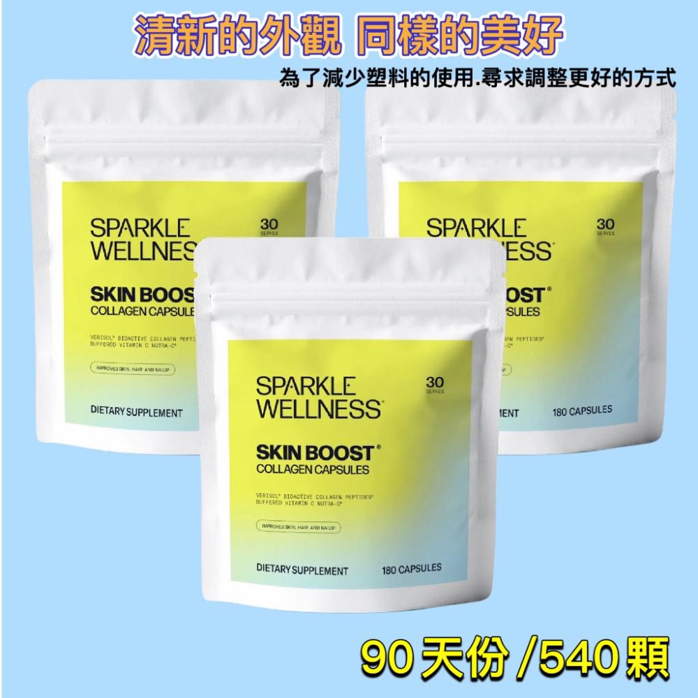 膠原蛋白 膠囊💊Sparkle Collagen🇺🇸VERISOL 活性 膠原蛋白胜肽 SKIN BOOST-細節圖4