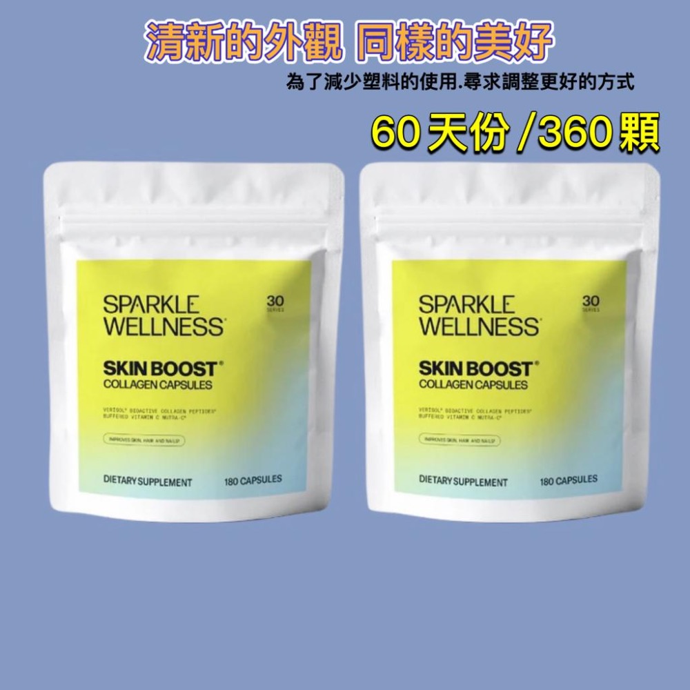 膠原蛋白 膠囊💊Sparkle Collagen🇺🇸VERISOL 活性 膠原蛋白胜肽 SKIN BOOST-細節圖5