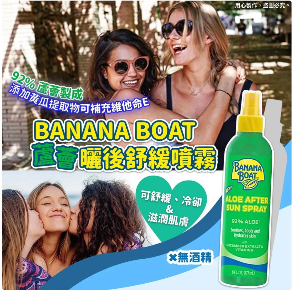 曬後護理 92%天然有機蘆薈 保濕蘆薈噴霧 香蕉船 Banana Boat 蘆薈＋黃瓜-細節圖3