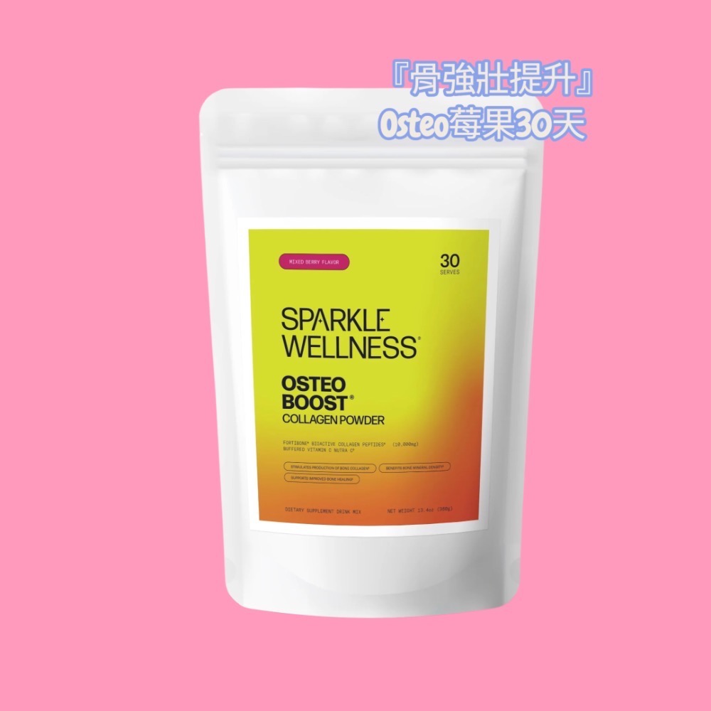 現貨『 骨強壯提升 OSTEO BOOST』Sparkle Collagen 活性 膠原蛋白 胜肽 FORTIBONE-規格圖9