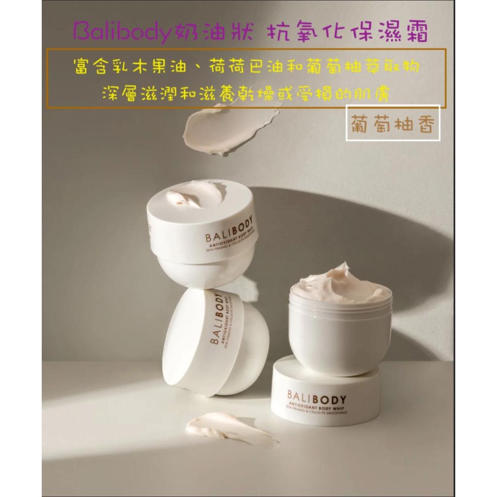現貨 抗氧化 身體 滋潤霜👍 Bali body 玻尿酸 Antioxidant Body Whip 補水💦 保溼乳霜-細節圖9