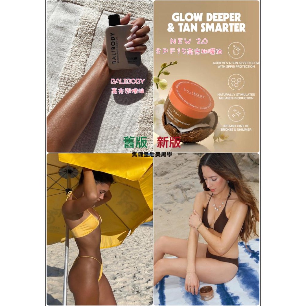 現貨到～閃亮亮 奢華金色高光『高光助曬』SPF15  🇦🇺 Bali body Shimmer Tanning Gel-細節圖2