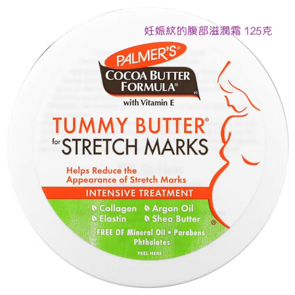 上半身 胸部 保養霜 Palmer＇s 帕瑪氏 可可脂Q10緊緻乳霜/按摩乳液/腹部乳霜-細節圖7