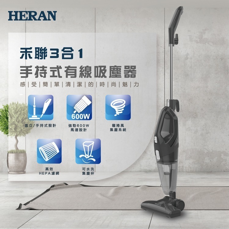 現貨免運［HERAN］禾聯3合1手持式有線吸塵器 HVC-60AB02B / HVC-60AB010 直立式吸塵器-規格圖9