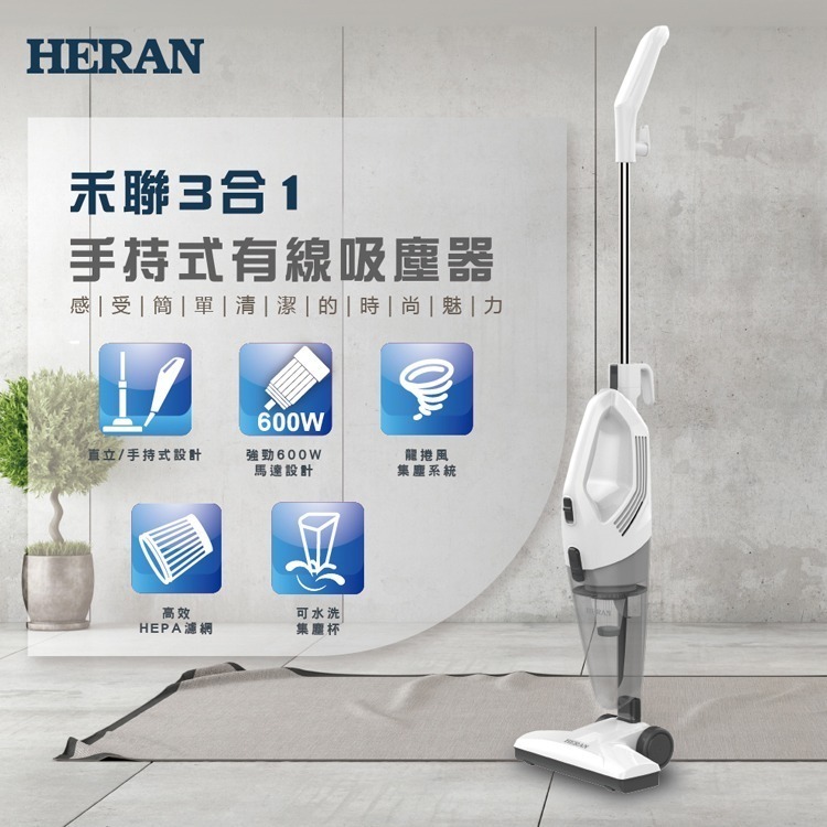 現貨免運［HERAN］禾聯3合1手持式有線吸塵器 HVC-60AB02B / HVC-60AB010 直立式吸塵器-規格圖9