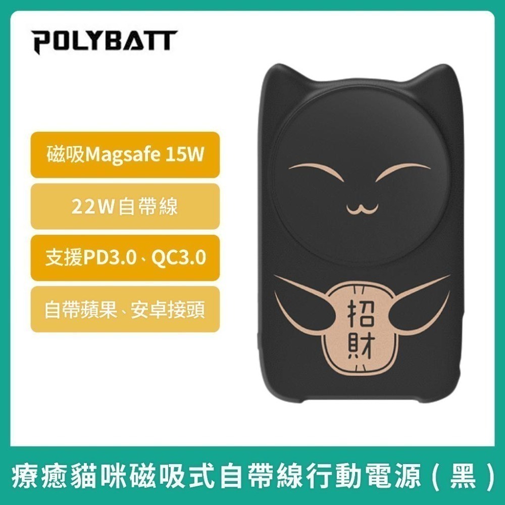 現貨［POLYBATT］磁吸Magsafe療癒貓咪 磁吸 22W 自帶線行動電源10000mAh 公司貨付發票-細節圖4